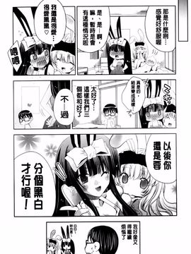 [獅童ありす] ウサギたちのももいろゆうぎ❤_147