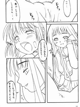 [あっかんBi～ (柳ひろひこ)] (C63) みゃふみゃふ (カードキャプターさくら)_032