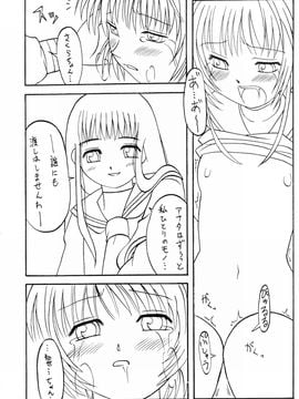 [あっかんBi～ (柳ひろひこ)] (C63) みゃふみゃふ (カードキャプターさくら)_038