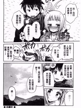 [日月ネコ] まん×こい 工口漫画で始まる恋のプロット A漫×戀情_097