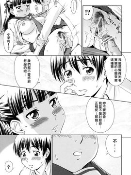 [しのぎ鋭介]委員長の恋人_0073