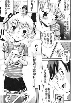 [たまちゆき]SOS！～スケベな幼なじみが忍び込んで來ました。～_0025