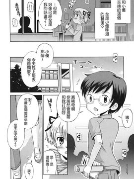 [たまちゆき]SOS！～スケベな幼なじみが忍び込んで來ました。～_0024