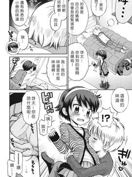 [たまちゆき]SOS！～スケベな幼なじみが忍び込んで來ました。～_0084