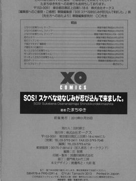 [たまちゆき]SOS！～スケベな幼なじみが忍び込んで來ました。～_0228