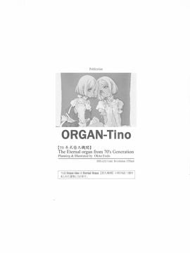 [70年式悠久機(袁藤沖人)] (Cレヴォ37) ORGAN-Tino (オリジナル)_004