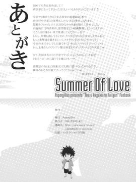 [Aspergillus (おから)] (C80) Summer of Love (とある魔術の禁書目録)_025