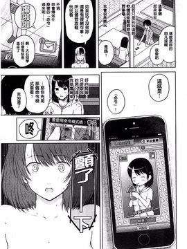 [シオロク] スマホｄｅいいなり♥従順カノジョ_089