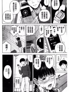 [シオロク] スマホｄｅいいなり♥従順カノジョ_148