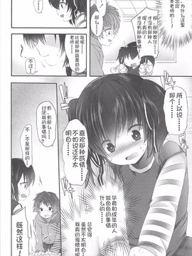 [藤崎ひかり] ちゃんと“好き”ってゆって？_099