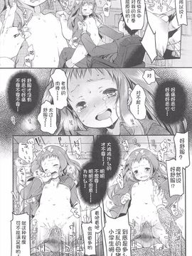 [藤崎ひかり] ちゃんと“好き”ってゆって？_167