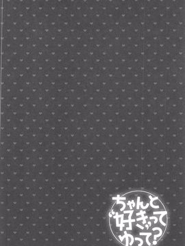 [藤崎ひかり] ちゃんと“好き”ってゆって？_077