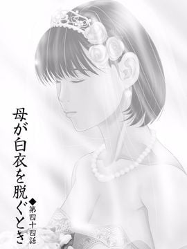 [横山ミチル] 母が白衣を脱ぐとき6_150