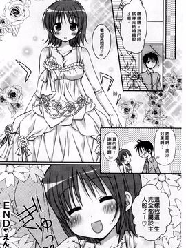 [Rico] 俺の彼女がメイドで嫁で、いろいろ何でもしちゃいます！？_098