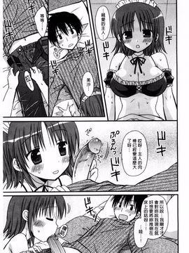 [Rico] 俺の彼女がメイドで嫁で、いろいろ何でもしちゃいます！？_069