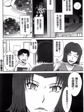 [月野定規] ボクの弥生さん_137