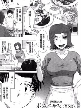 [月野定規] ボクの弥生さん_110