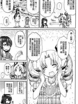 [高城ごーや] ピス is らぶ_136