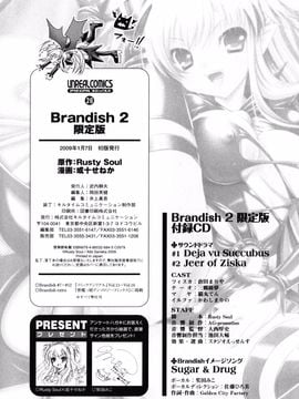 [Rusty Soul×或十せねか] Brandish 第02巻_184