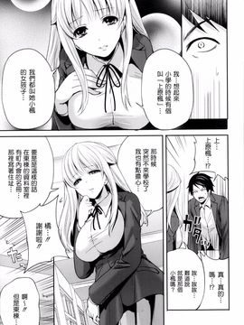 [宮原步]僕だけが彼女に触れられる_P245