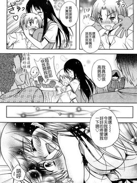 [久水あるた]LOVE日和_0116