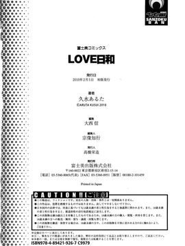 [久水あるた]LOVE日和_0195