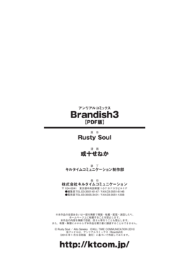 [Rusty Soul×或十せねか] Brandish 第03巻_a185