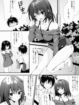 (C88) [P.P (おりょう)] はるのんとひまつぶし (やはり俺の青春ラブコメはまちがっている。)_5