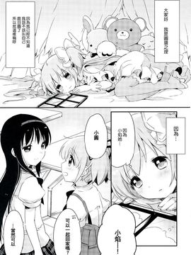 (C87)(同人誌)[山田あこ] 出張あくまとおるすばんめがみ(魔法少女まどか☆マギカ)[まどほむ联合统一战线]_05