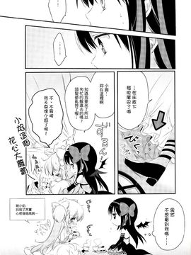 (C87)(同人誌)[山田あこ] 出張あくまとおるすばんめがみ(魔法少女まどか☆マギカ)[まどほむ联合统一战线]_25