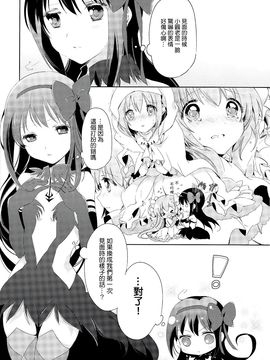 (C87)(同人誌)[山田あこ] 出張あくまとおるすばんめがみ(魔法少女まどか☆マギカ)[まどほむ联合统一战线]_26