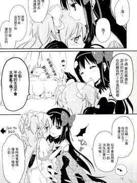 (C87)(同人誌)[山田あこ] 出張あくまとおるすばんめがみ(魔法少女まどか☆マギカ)[まどほむ联合统一战线]_11