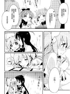 (C87)(同人誌)[山田あこ] 出張あくまとおるすばんめがみ(魔法少女まどか☆マギカ)[まどほむ联合统一战线]_06