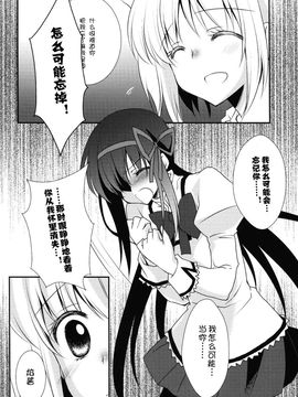 (C81) [福屋 (たまつー)] ねえ、あなたのことが大好きなの (魔法少女まどか☆マギカ) [Myutta汉化]_p005