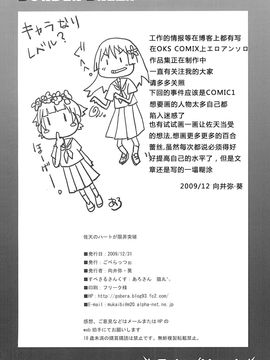 (C77) [ごべらっつぉ (向井弥葵)] 佐天のハートが限界突破 (とある科学の超電磁砲) [漫喵汉化组]_P026