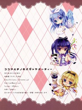 (C88) [純銀星 (たかしな浅妃)] ココアとチノのパジャマパーティー (ご注文はうさぎですか_)_13