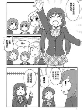 (C84) [おゆみ野工房 (むらちぃー)] ほのかと! (ラブライブ!) [中国翻訳]_pic_005