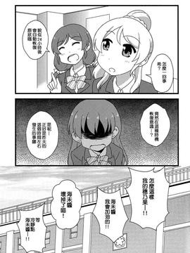 (C84) [おゆみ野工房 (むらちぃー)] ほのかと! (ラブライブ!) [中国翻訳]_pic_023