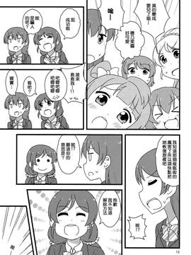 (C84) [おゆみ野工房 (むらちぃー)] ほのかと! (ラブライブ!) [中国翻訳]_pic_015