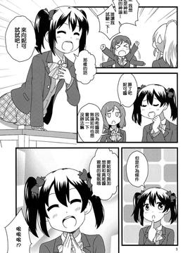 (C84) [おゆみ野工房 (むらちぃー)] ほのかと! (ラブライブ!) [中国翻訳]_pic_007