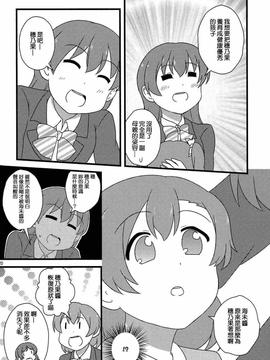 (C84) [おゆみ野工房 (むらちぃー)] ほのかと! (ラブライブ!) [中国翻訳]_pic_022