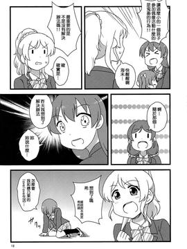 (C84) [おゆみ野工房 (むらちぃー)] ほのかと! (ラブライブ!) [中国翻訳]_pic_020