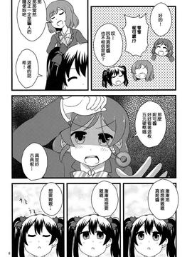 (C84) [おゆみ野工房 (むらちぃー)] ほのかと! (ラブライブ!) [中国翻訳]_pic_008