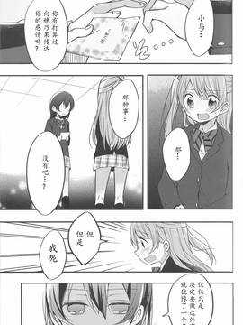 (C85) [蒼井ホログラム (めの)] 彼女に捧ぐリナリア (ラブライブ!) [中国翻訳]_IMG_0068