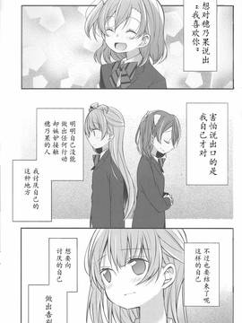 (C85) [蒼井ホログラム (めの)] 彼女に捧ぐリナリア (ラブライブ!) [中国翻訳]_IMG_0074