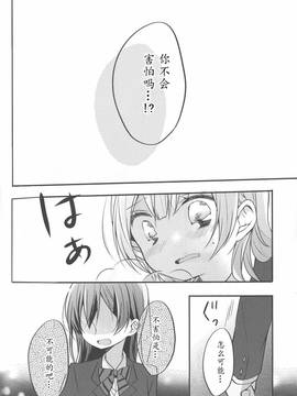 (C85) [蒼井ホログラム (めの)] 彼女に捧ぐリナリア (ラブライブ!) [中国翻訳]_IMG_0071