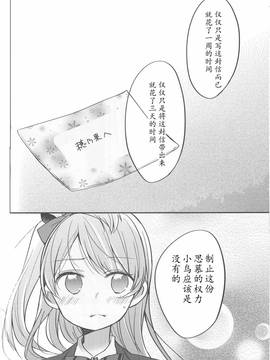 (C85) [蒼井ホログラム (めの)] 彼女に捧ぐリナリア (ラブライブ!) [中国翻訳]_IMG_0069