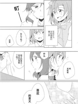 (C86) [reflectia (新堂由樹)] 男子禁制恋愛中。 (ラブライブ!) [中国翻訳]_pic_024