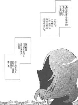 (C86) [reflectia (新堂由樹)] 男子禁制恋愛中。 (ラブライブ!) [中国翻訳]_pic_004