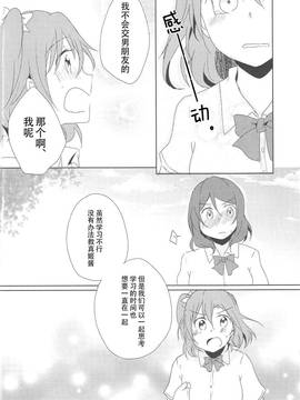 (C86) [reflectia (新堂由樹)] 男子禁制恋愛中。 (ラブライブ!) [中国翻訳]_pic_018